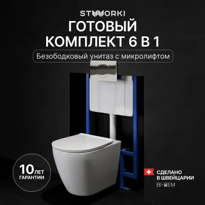 Комплект 3 в 1 Унитаз подвесной STWORKI Готланд S13401WH, безободковый, с микролифтом, глянцевый белый, антивсплеск + Инсталляция 510162 + Кнопка 230822 цвет глянцевый хром