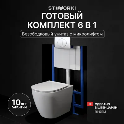 Комплект 3 в 1 Унитаз подвесной STWORKI Готланд S13401WH, безободковый, с микролифтом, глянцевый белый, антивсплеск + Инсталляция 510162 + Кнопка 230823 цвет матовый хром
