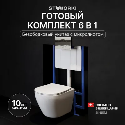Комплект 6 в 1: Инсталляция STWORKI 510162 + Унитаз подвесной Кронборг S28401WH безободковый + Сиденье с микролифтом + Кнопка 230822 хром глянцевый + Комплект шумоизоляции, креплений