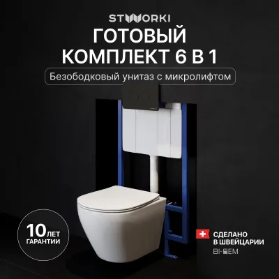 Комплект 6 в 1: Инсталляция STWORKI 510162 + Унитаз подвесной Кронборг S28401WH безободковый + Сиденье с микролифтом + Кнопка 500471 матовая черная + Комплект шумоизоляции, креплений