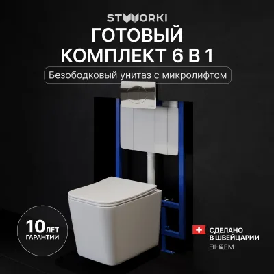 Комплект 3 в 1 Унитаз подвесной STWORKI Молде S23401WH, безободковый, с микролифтом, антивсплеск + Инсталляция 510162 + Кнопка 230822 цвет глянцевый хром