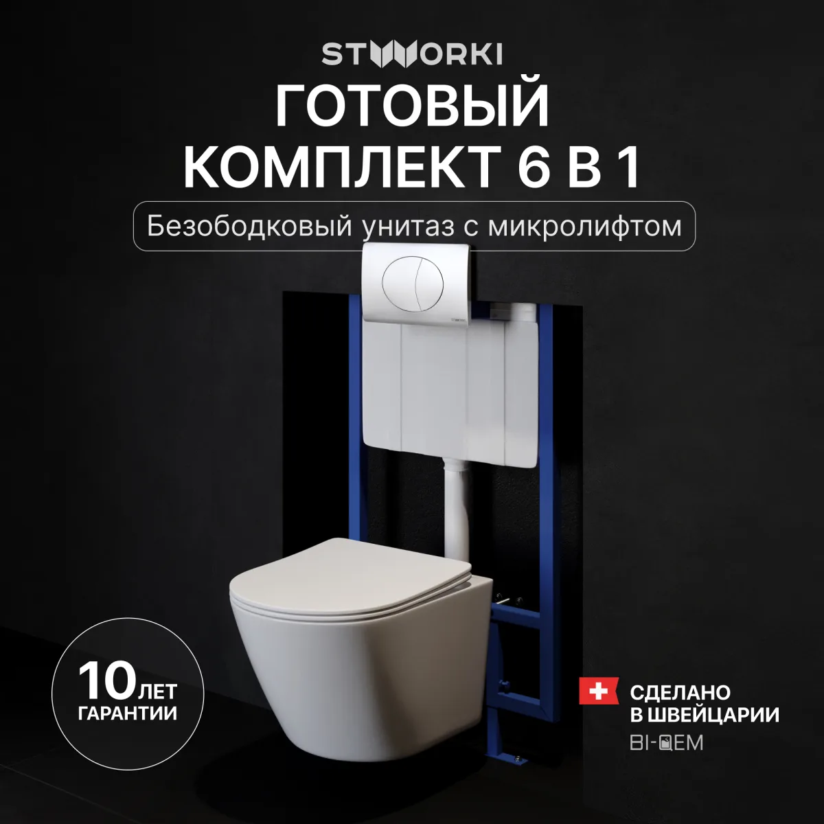 Комплект 3 в 1 Унитаз подвесной STWORKI Левангер S07401WH, безободковый, смыв Торнадо, с микролифтом, антивсплеск + Инсталляция 510162 + Кнопка 230823 цвет матовый хром