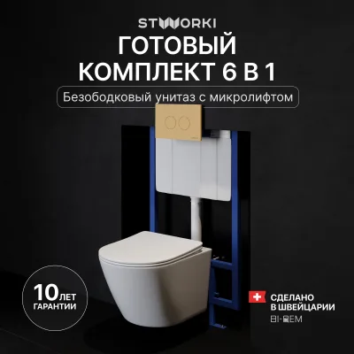 Комплект 3 в 1 Унитаз подвесной STWORKI Левангер S07401WH, безободковый, смыв Торнадо, с микролифтом, антивсплеск + Инсталляция 510162 + Кнопка Хельсинки 500474 цвет матовое золото