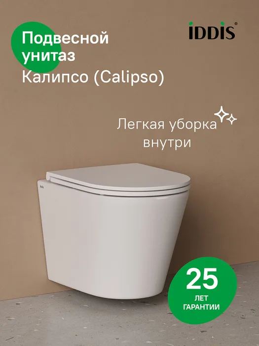 Унитаз подвесной IDDIS Калипсо (Calipso) CALRNSEi25