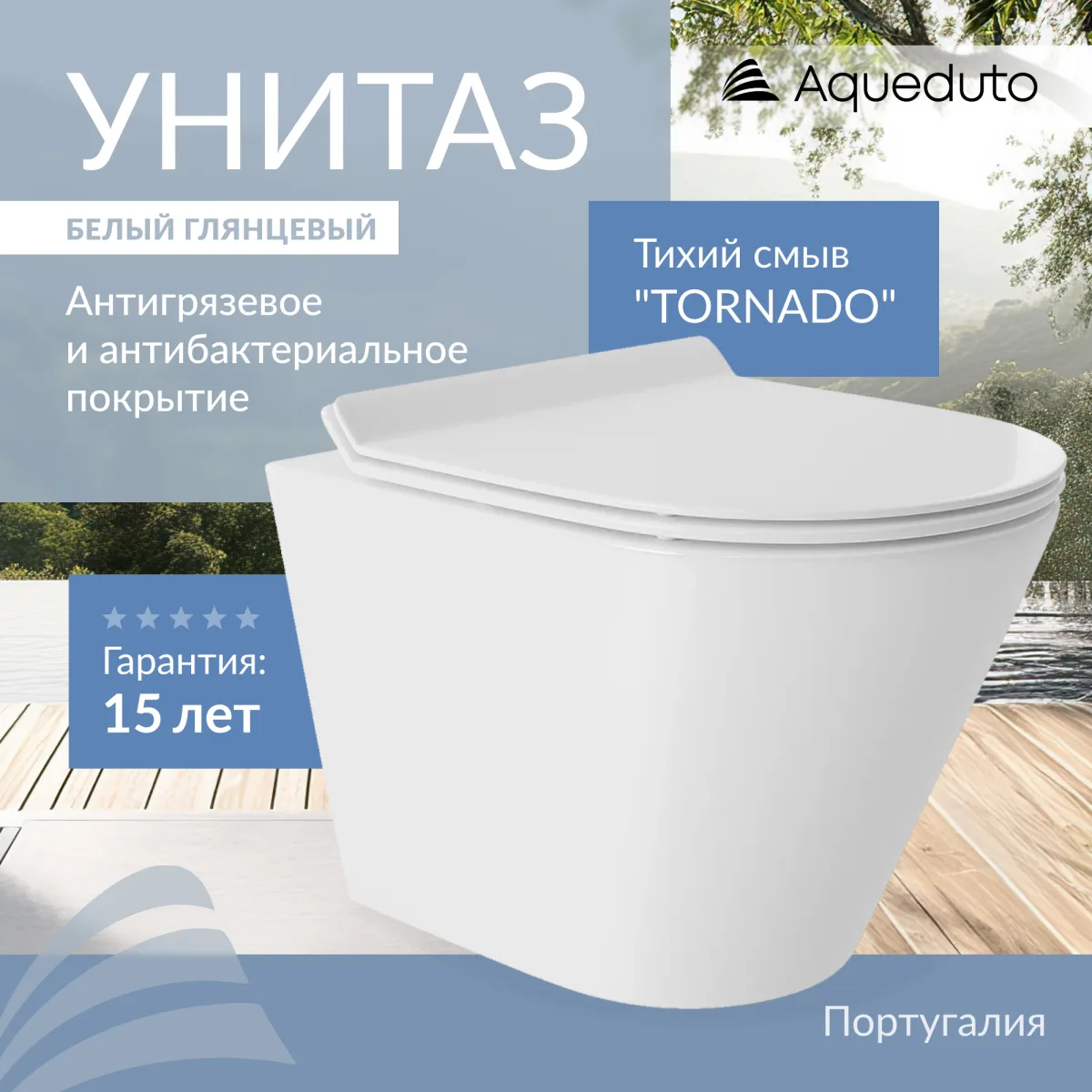 Унитаз подвесной Aqueduto Cone Tornado CONT0110