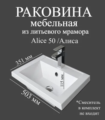 Мебельная раковина Madera Алиса (Alice) 50 накладная, глянцевая белая, прямоугольная, искусственный мрамор