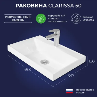 Мебельная раковина Itana Кларисса (Clarissa) 50 накладная, глянцевая белая, прямоугольная, искусственный камень