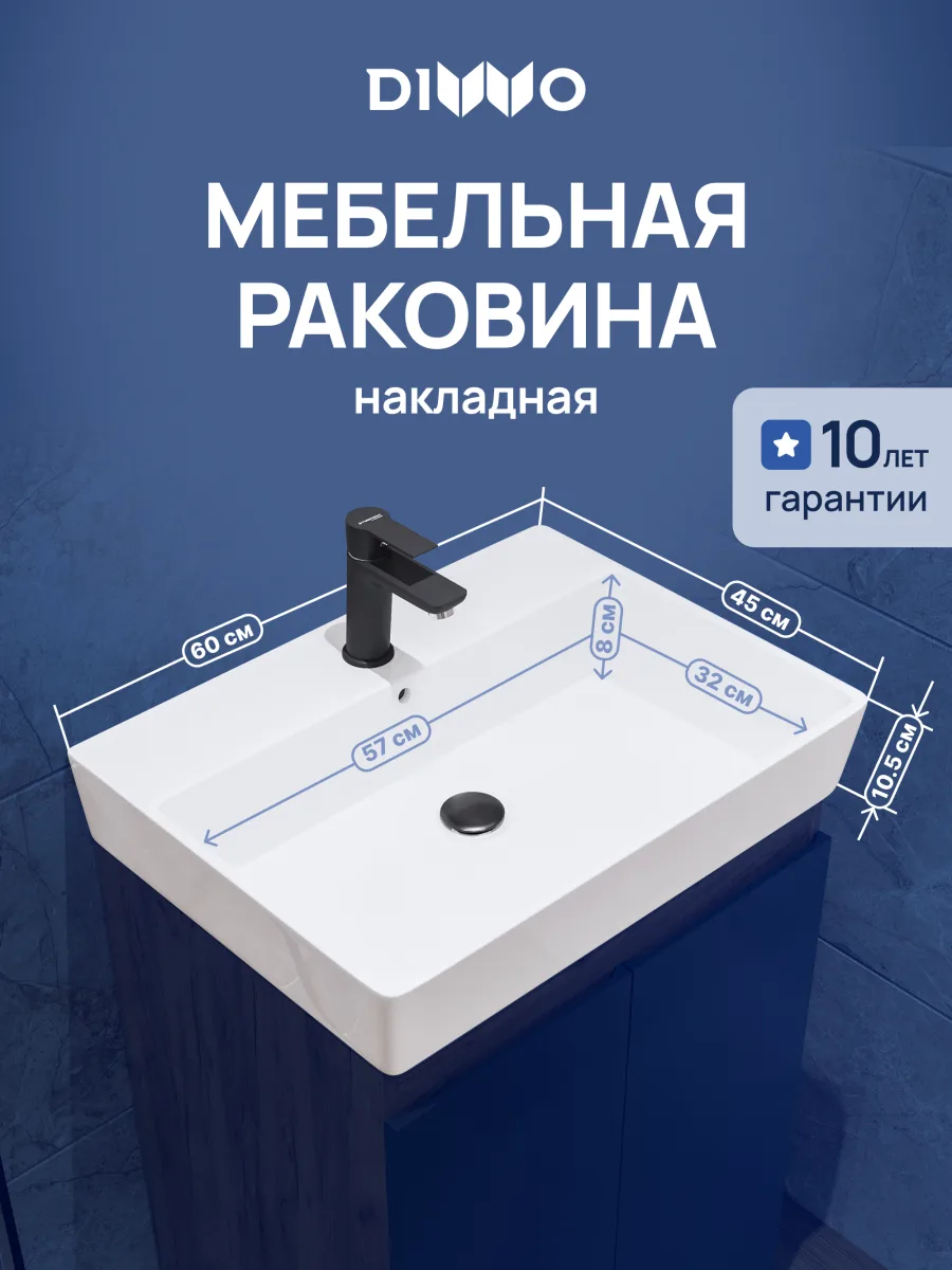 Мебельная раковина DIWO Архангельск 60 накладная, глянцевая белая, прямоугольная, фаянс