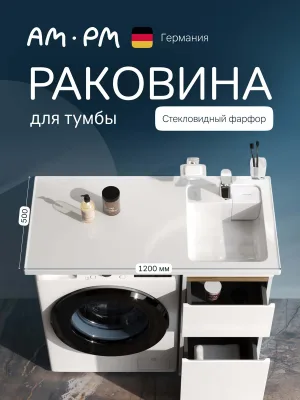Раковина над стиральной машиной AM.PM X-Joy M85AWPR1201WG 120 R белая, прямоугольная, со столешницей слева, с кронштейном