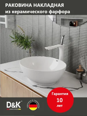 Накладная раковина D&K Matrix DT1390716 41 глянцевая белая, овальная