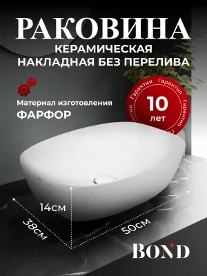 Накладная раковина BOND Куб S56-500 50 белая, прямоугольная