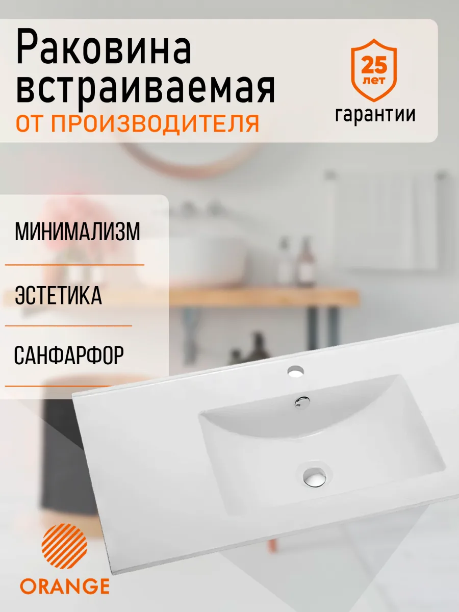 Мебельная раковина Orange B03-1000W 102 накладная, глянцевая белая, прямоугольная, фарфор