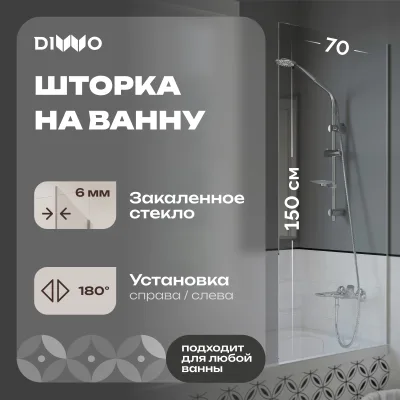 Шторка на ванну DIWO Ростов 4GW009 неподвижная, 70x150, хром