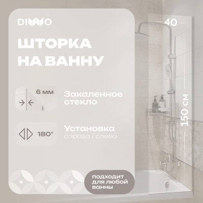 Шторка на ванну DIWO Ростов 4GW014 неподвижная, 40x150, хром