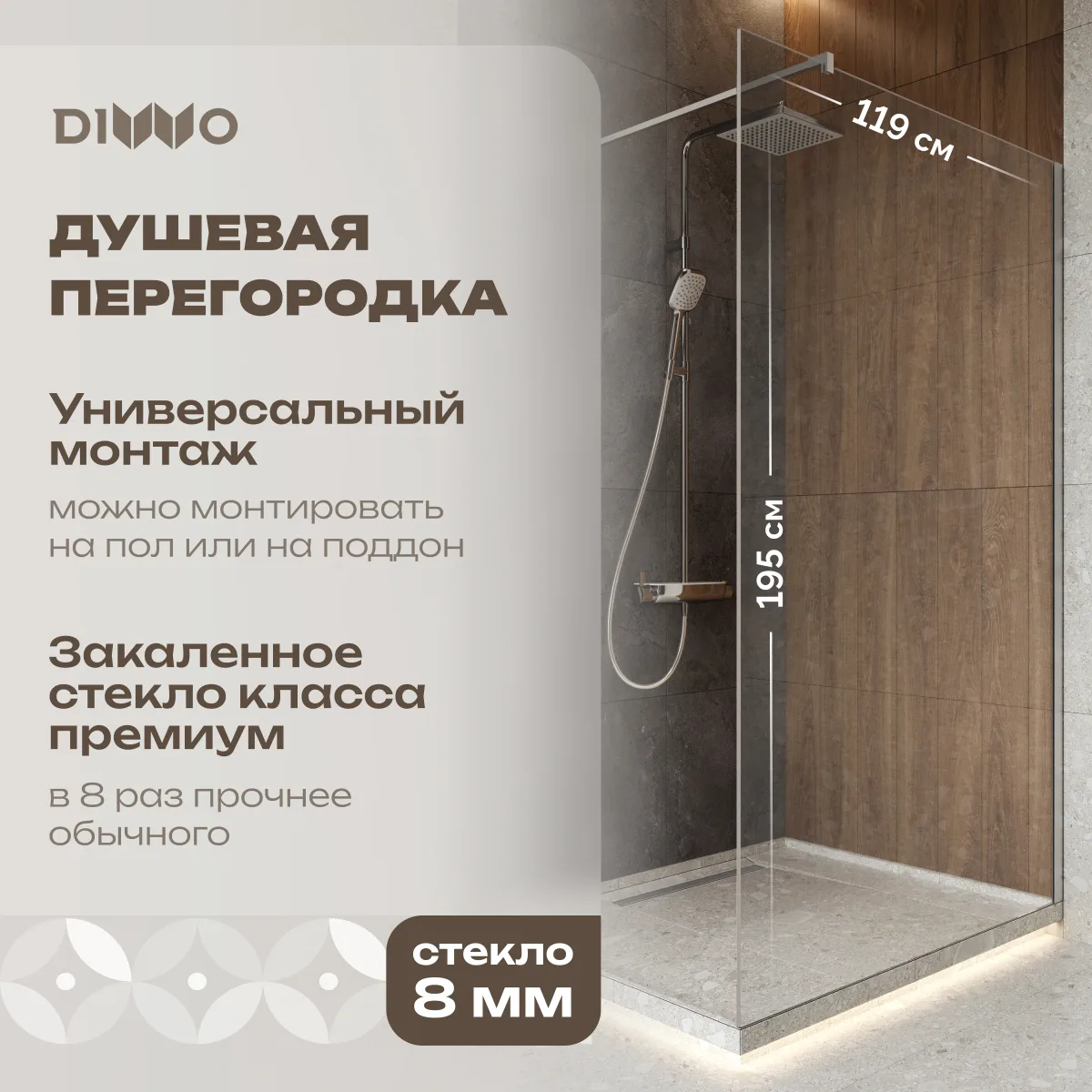 Душевая перегородка DIWO Орёл 120 см, профиль хром матовый