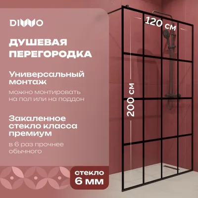 Душевая перегородка DIWO Коломна 120 см, профиль черный матовый