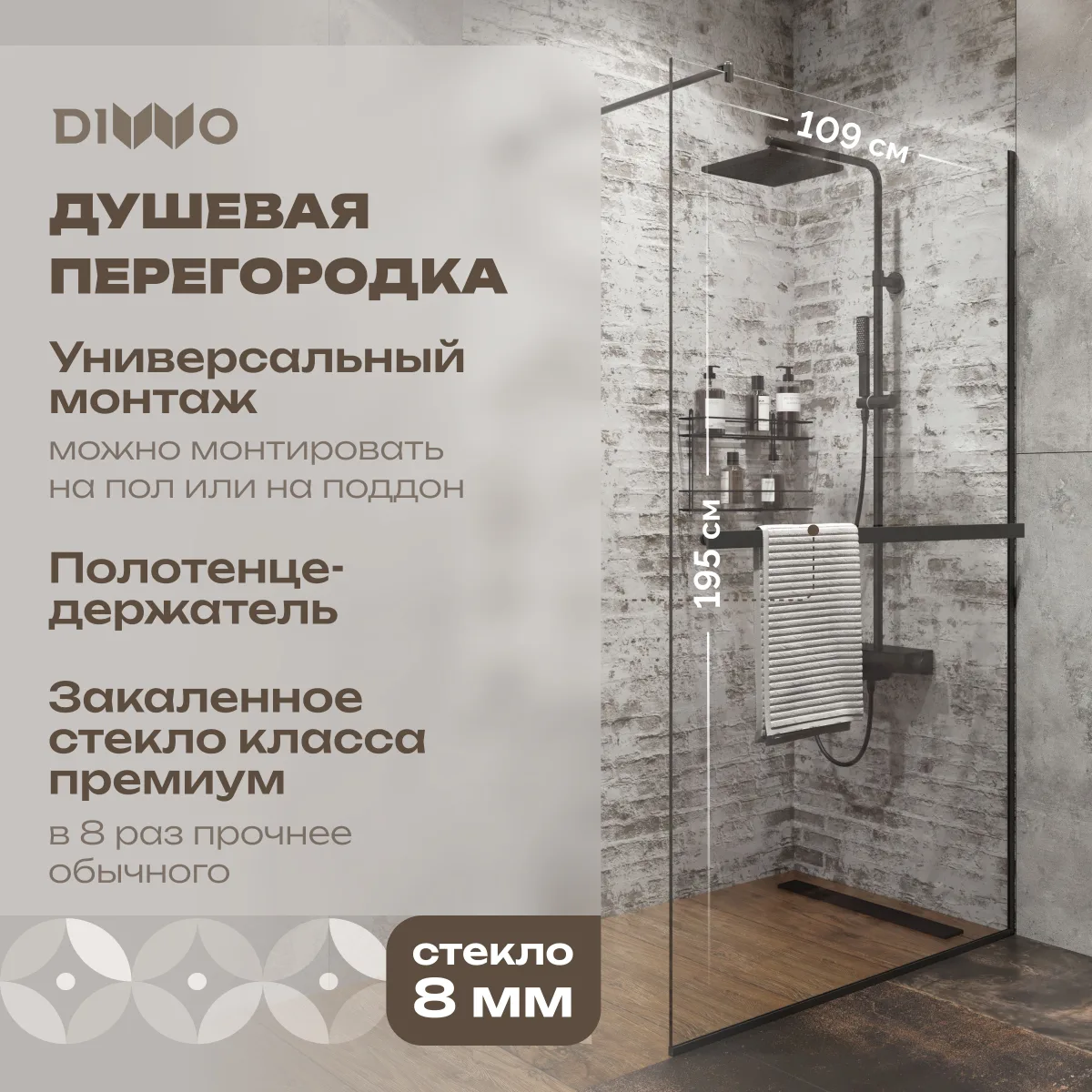 Душевая перегородка DIWO Элиста 110 см, профиль черный матовый, с полотенцедержателем