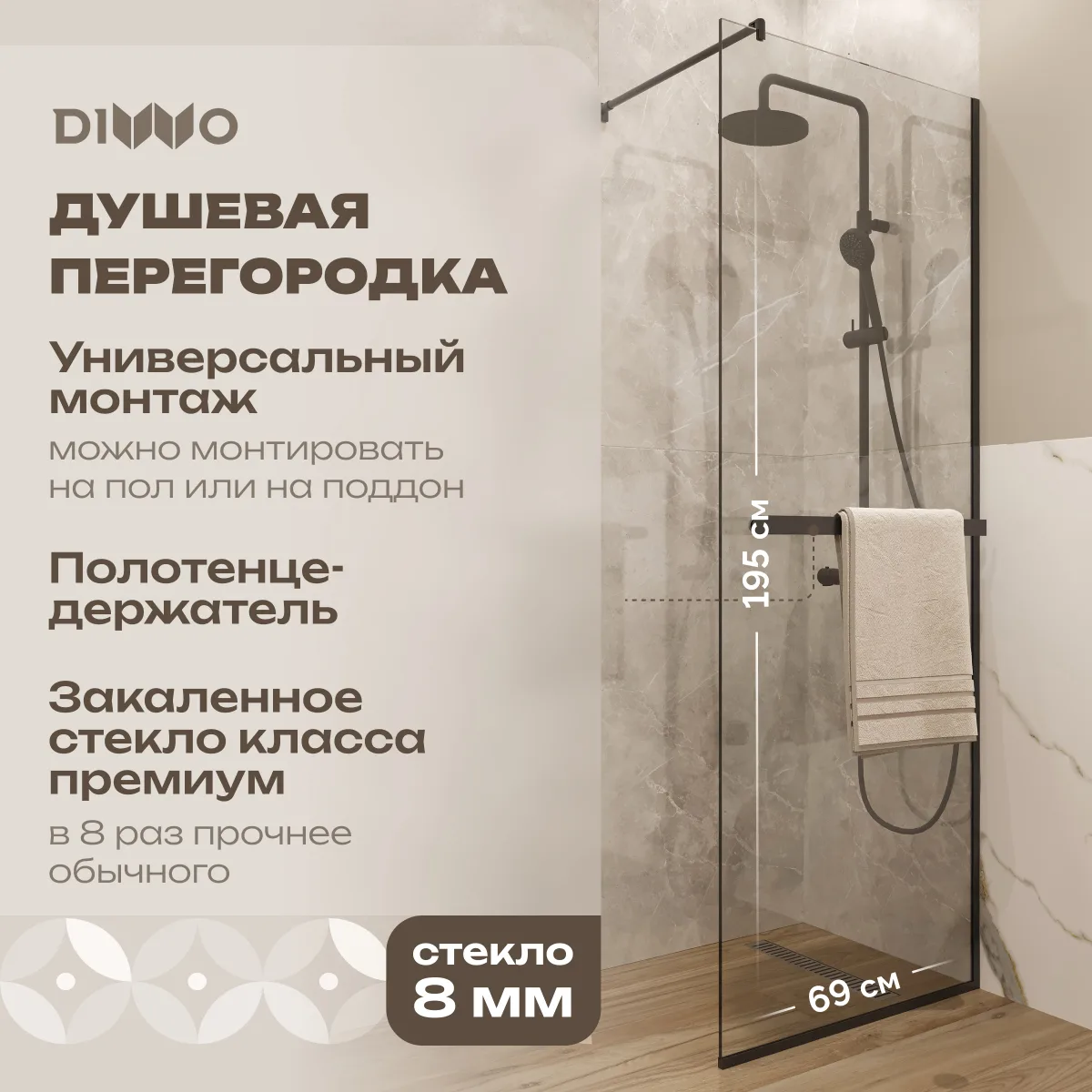 Душевая перегородка DIWO Элиста 70 см, профиль черный матовый, с полотенцедержателем