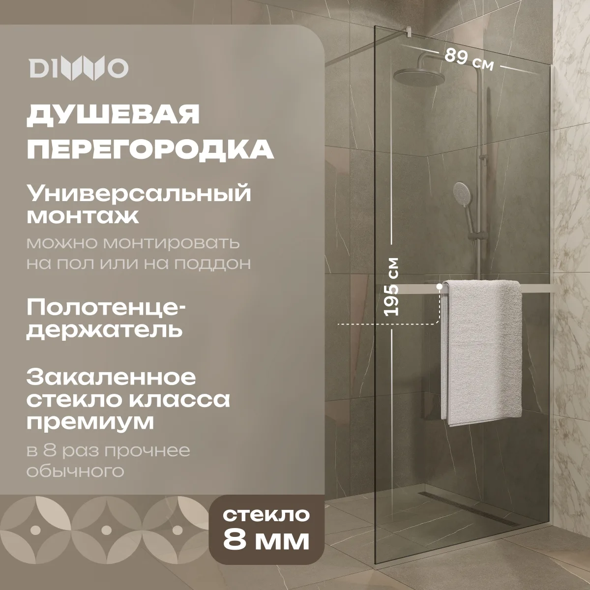 Душевая перегородка DIWO Элиста 90 см, профиль хром матовый, с полотенцедержателем