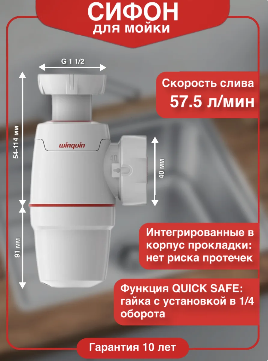 Сифон для мойки Wirquin Neo 30987072 40 мм, бутылочный, хром