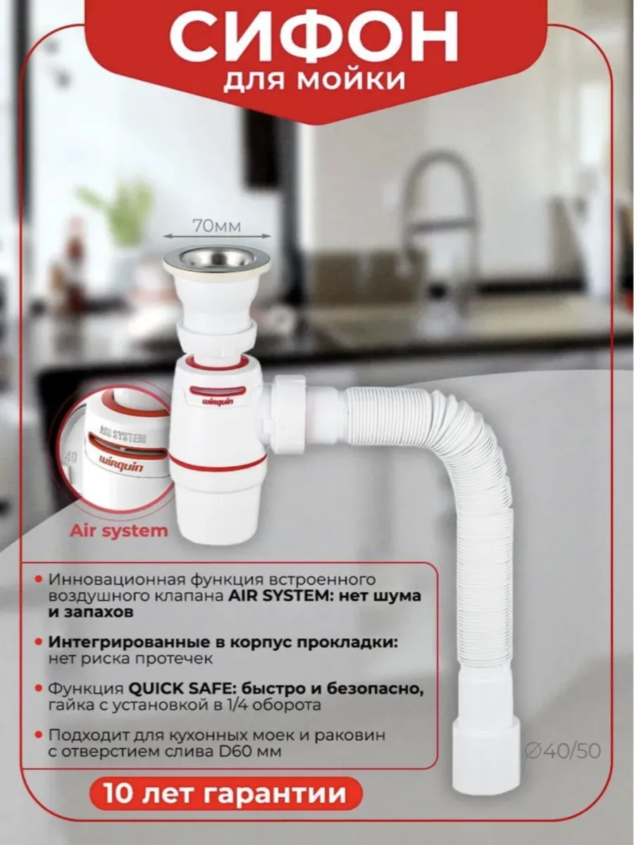 Сифон для мойки Wirquin Neo Air 30987083 40 мм, бутылочный, хром