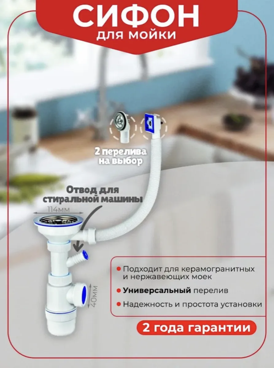 Сифон для мойки Wirquin Элит 30987089 40 мм, бутылочный, хром, с отводом для подключения бытовой техники