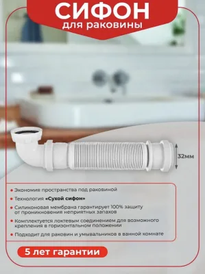 Сифон для раковины Wirquin Senzo 30719168 32 мм, с сухим затвором, матовый белый