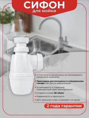 Сифон для мойки Wirquin Минор 30718023 40 мм, бутылочный, белый