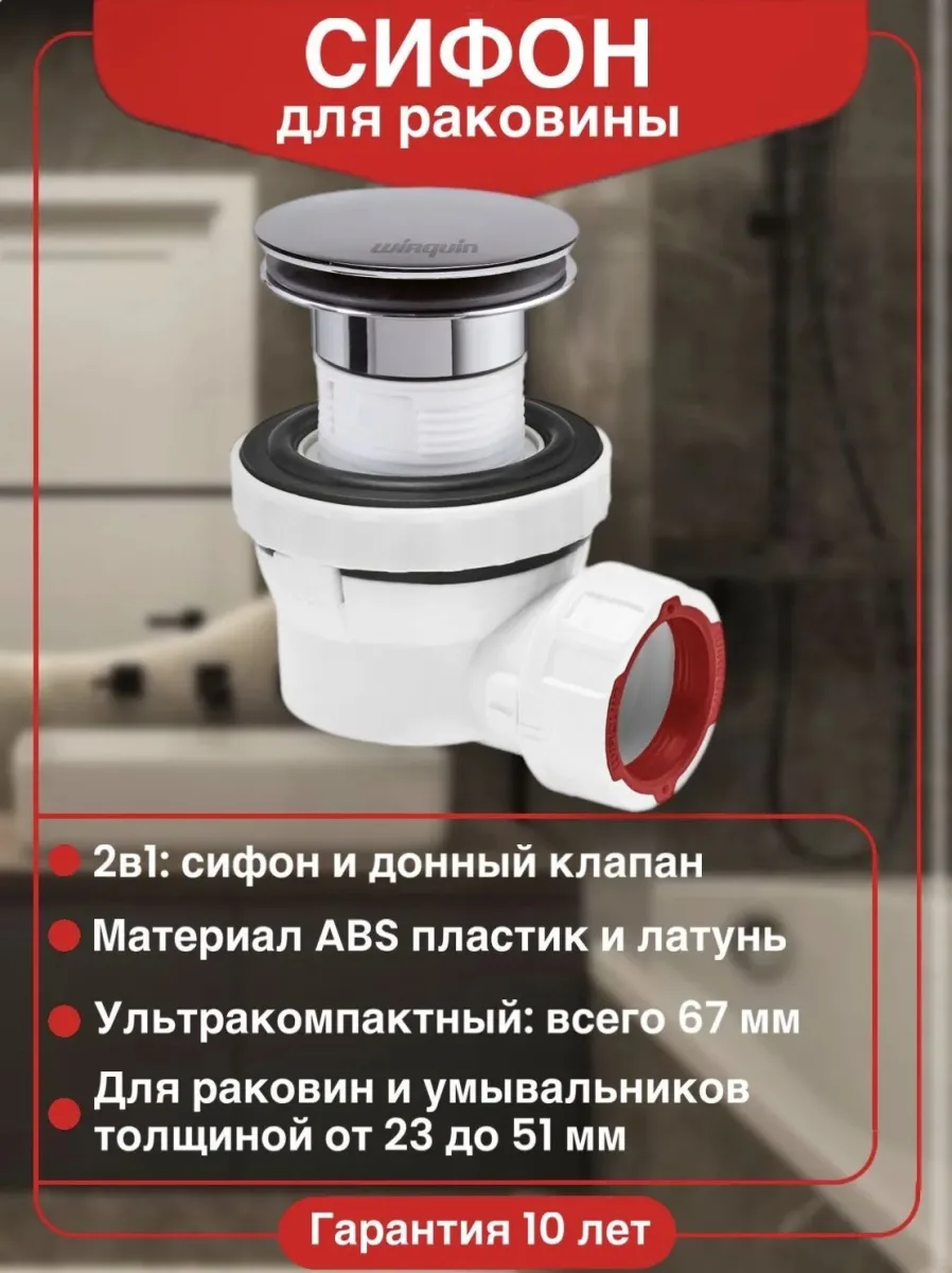 Комплект Wirquin Nano 6.7 30724230 32 мм, с сухим затвором, хром