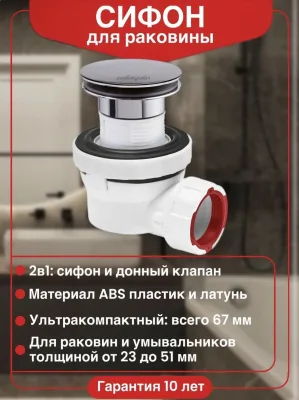 Комплект Wirquin Nano 6.7 30724230 32 мм, с сухим затвором, хром