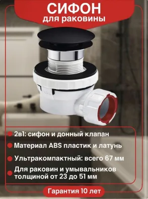 Комплект Wirquin Nano 6.7 30723978 32 мм, с сухим затвором, матовый черный