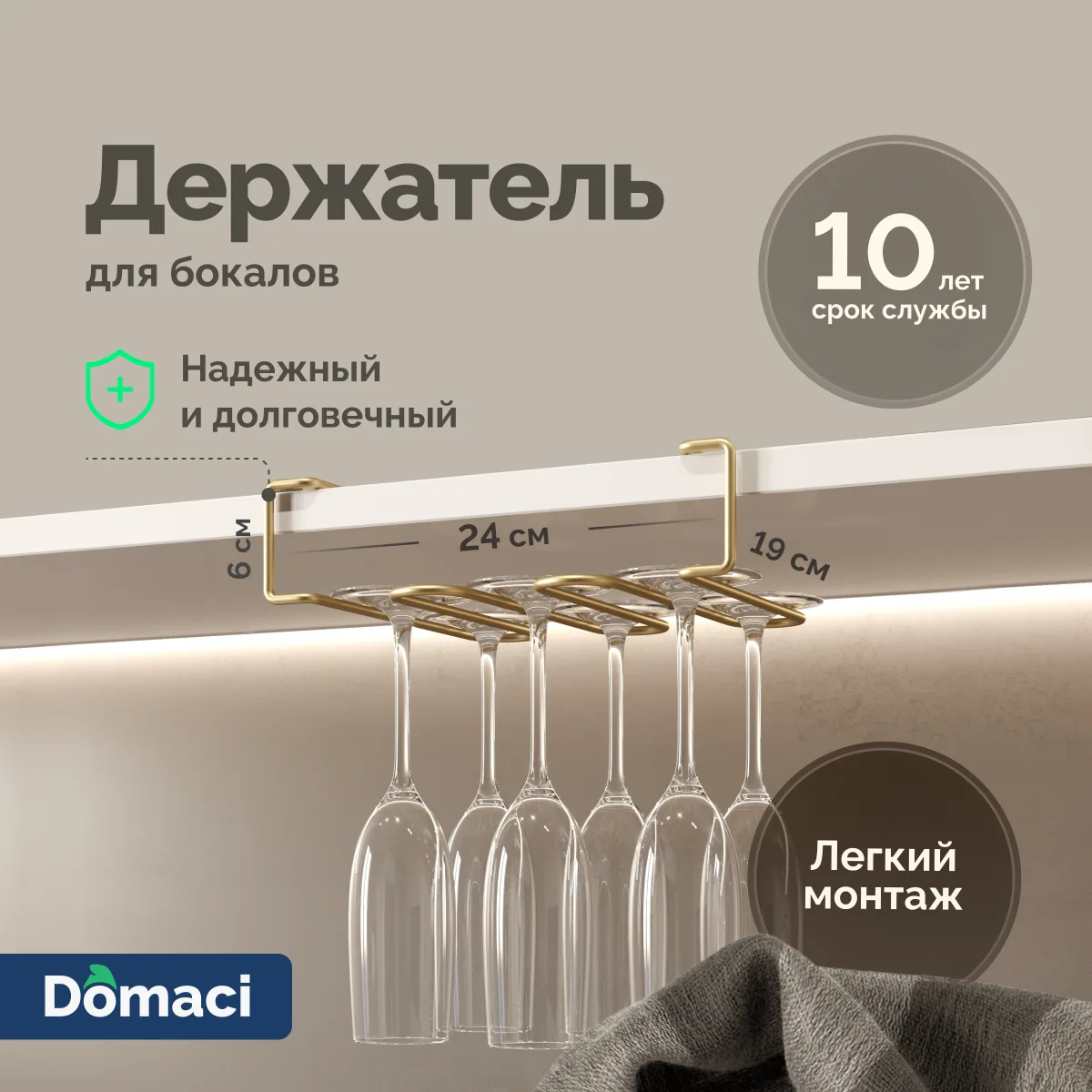 Держатель на полку Domaci Феррара D442-04 для бокалов, золото поталь