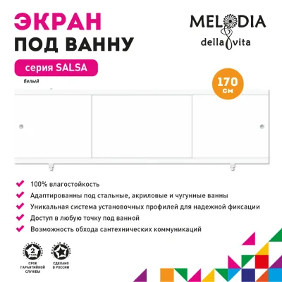 Экран под ванну Melodia della vita Salsa 11386 168, пластиковый, белый