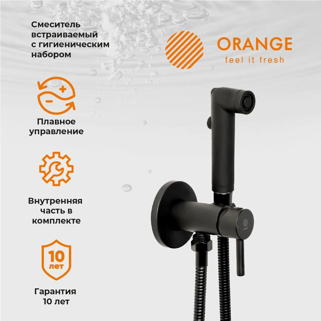 Гигиенический душ Orange Карл Karl M05-888b С ВНУТРЕННЕЙ ЧАСТЬЮ, со смесителем, чёрный