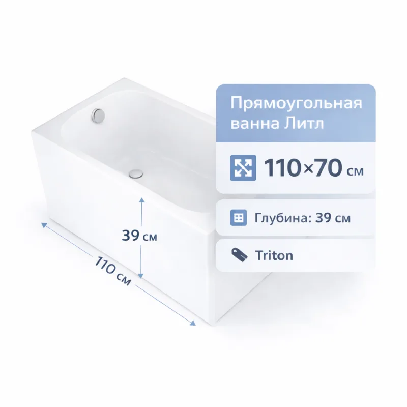 Ванна Литл 110х70 Triton