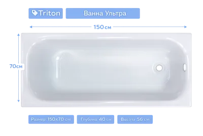 Ванна Ультра 150х70 Triton