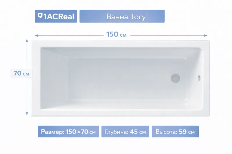 Ванна Tory 150х70 1ACReal