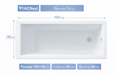 Ванна Tory 150х70 1ACReal