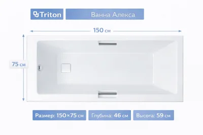Ванна Алекса 150х75 Triton