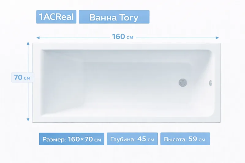 Ванна Tory 160х70 1ACReal