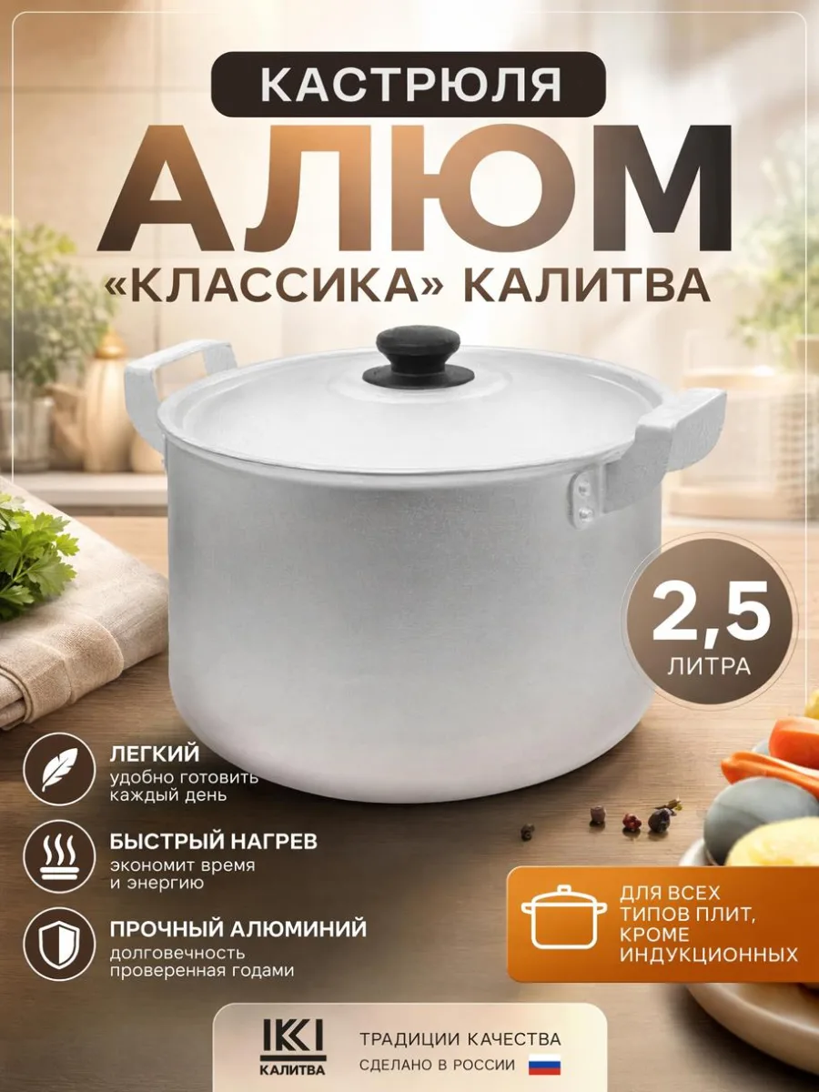 Кастрюля алюм 2,5л "Классика" Калитва *12