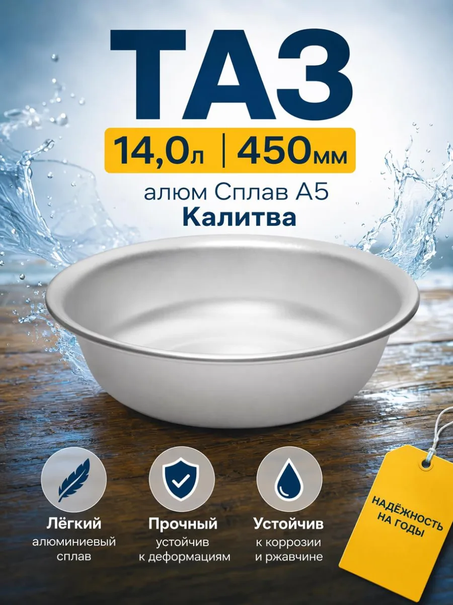 Таз 14,0л 450мм алюм Сплав А5 Калитва *5