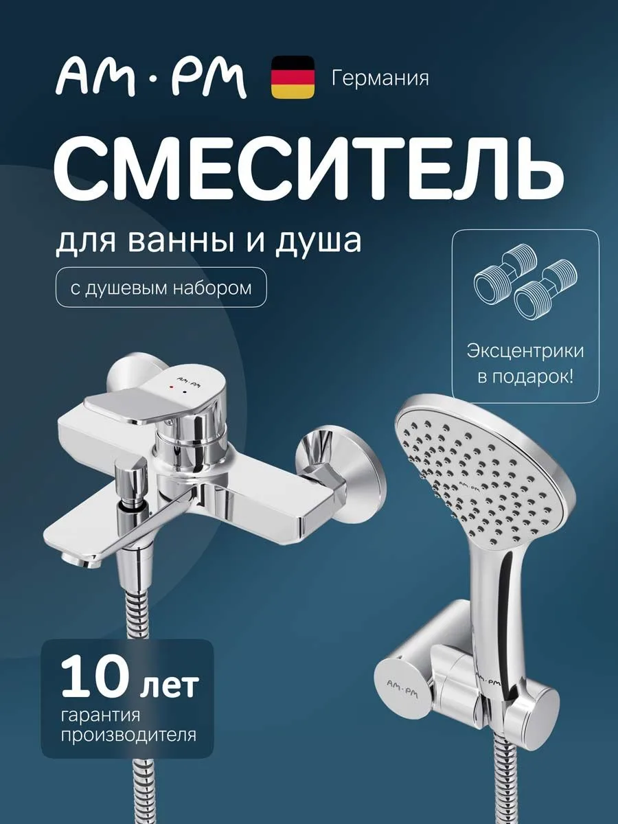 Смеситель для ванны с душем AM.PM X-Joy F85A15000 глянцевый хром, латунь, современный
