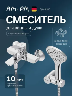 Смеситель для ванны с душем AM.PM X-Joy F85A15000 глянцевый хром, латунь, современный
