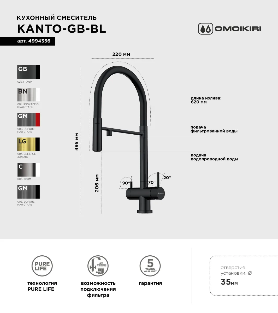 Смеситель для кухни Omoikiri Kanto PVD-GB графит, латунный, рычажный, с гибким изливом