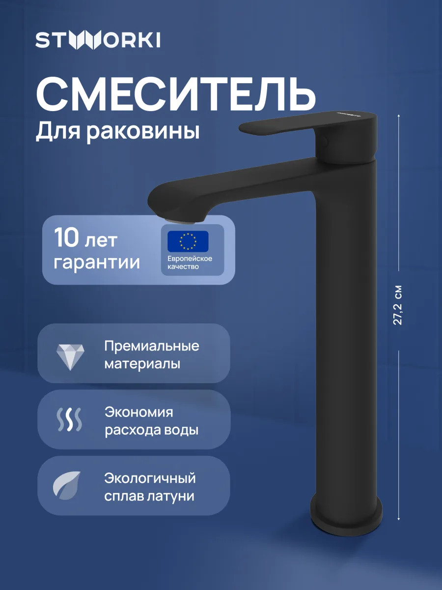 Смеситель для раковины STWORKI Копенгаген S42020BK черный