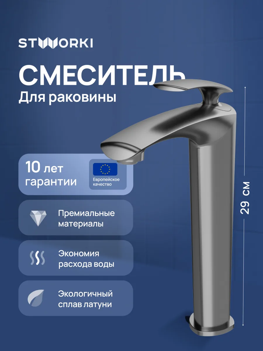 Смеситель для раковины STWORKI Гётеборг S03020GB вороненая сталь