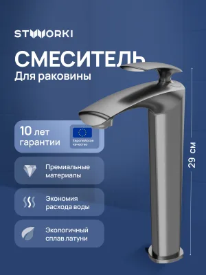 Смеситель для раковины STWORKI Гётеборг S03020GB вороненая сталь
