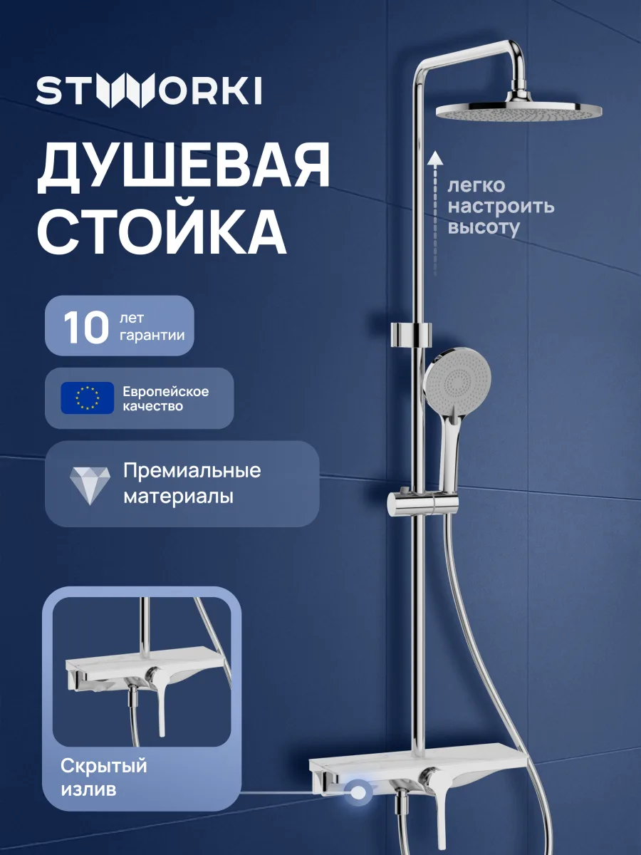 Душевая стойка STWORKI Аулум S06170CR со смесителем, хром