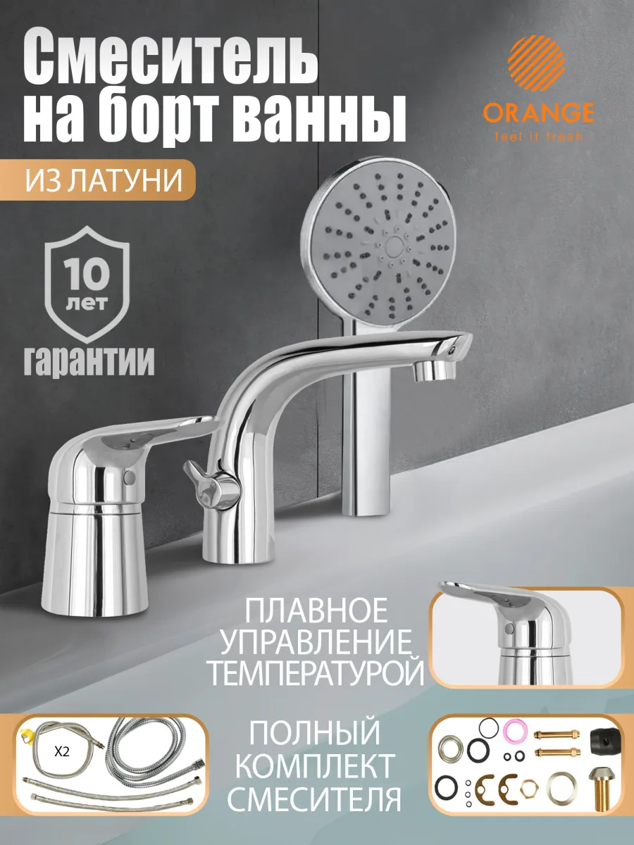 Смеситель на борт ванны Orange M60-333cr на 3 отверстия, хром
